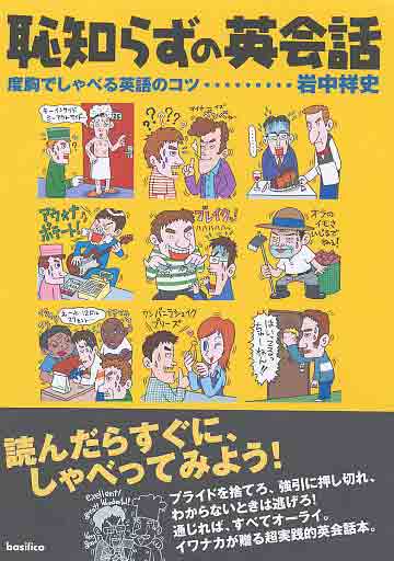 恥知らずの英会話