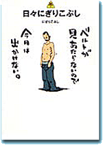 日々にぎりこぷし