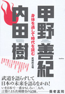 身体を通して時代を読む