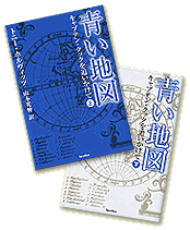 青い地図