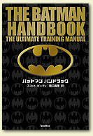 バットマン・ハンドブック