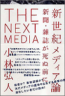 新世紀メディア論