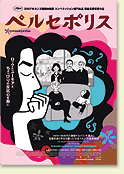 ペルセポリス ポスター