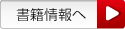 書籍情報へ